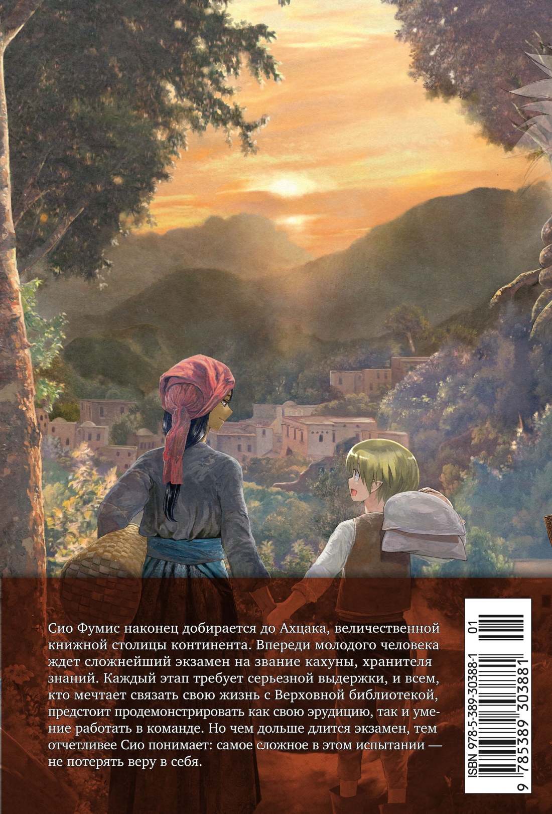 Книга АЗБУКА Графические романы Идзуми Мицу Архимаг библиотеки Кн 3 - фото 3