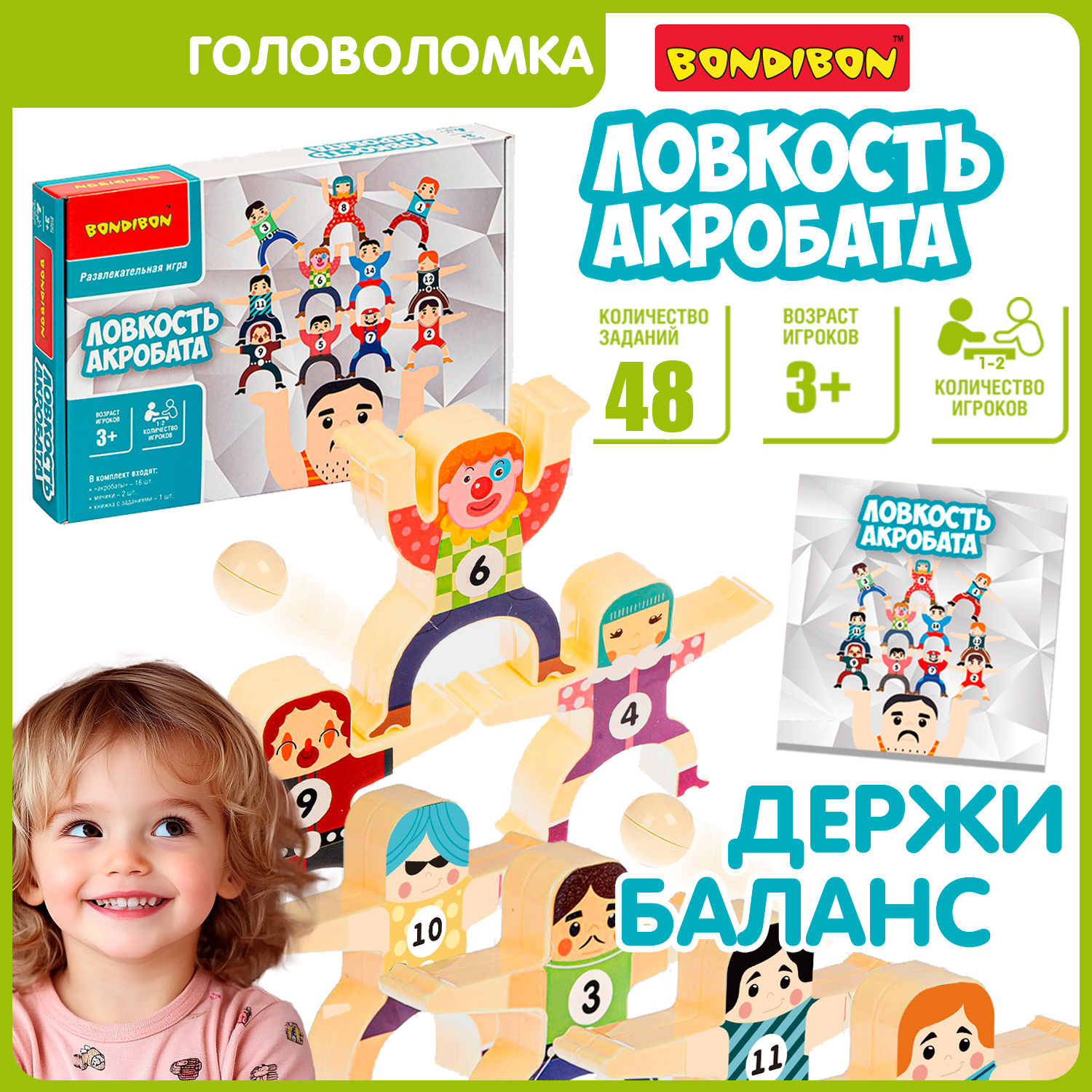 Настольная игра Bondibon логическая ЛОВСКОСТЬ АКРОБАТА - фото 1