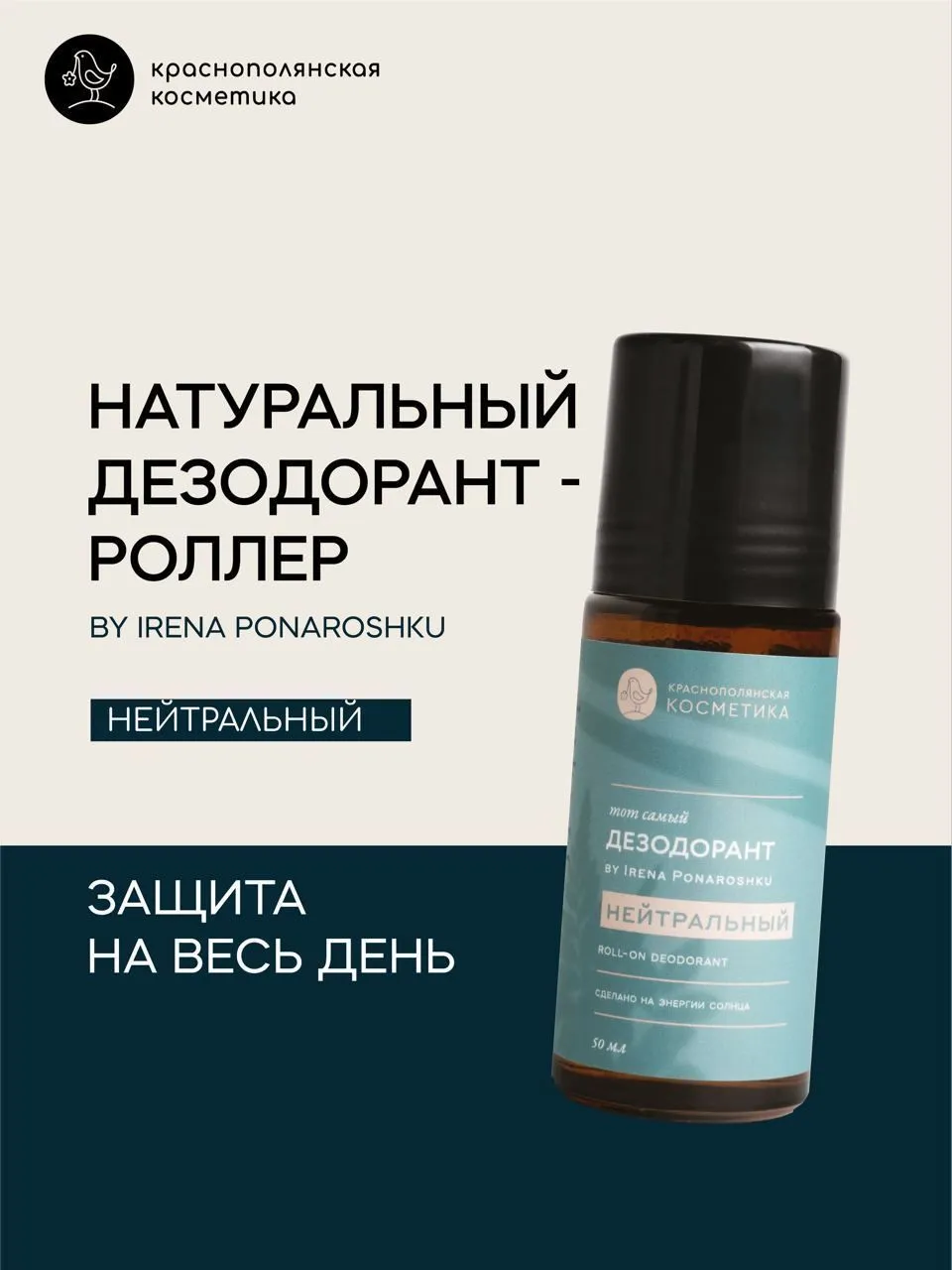 Дезодорант роллер Краснополянская косметика натуральный Нейтральный 2 шт - фото 12