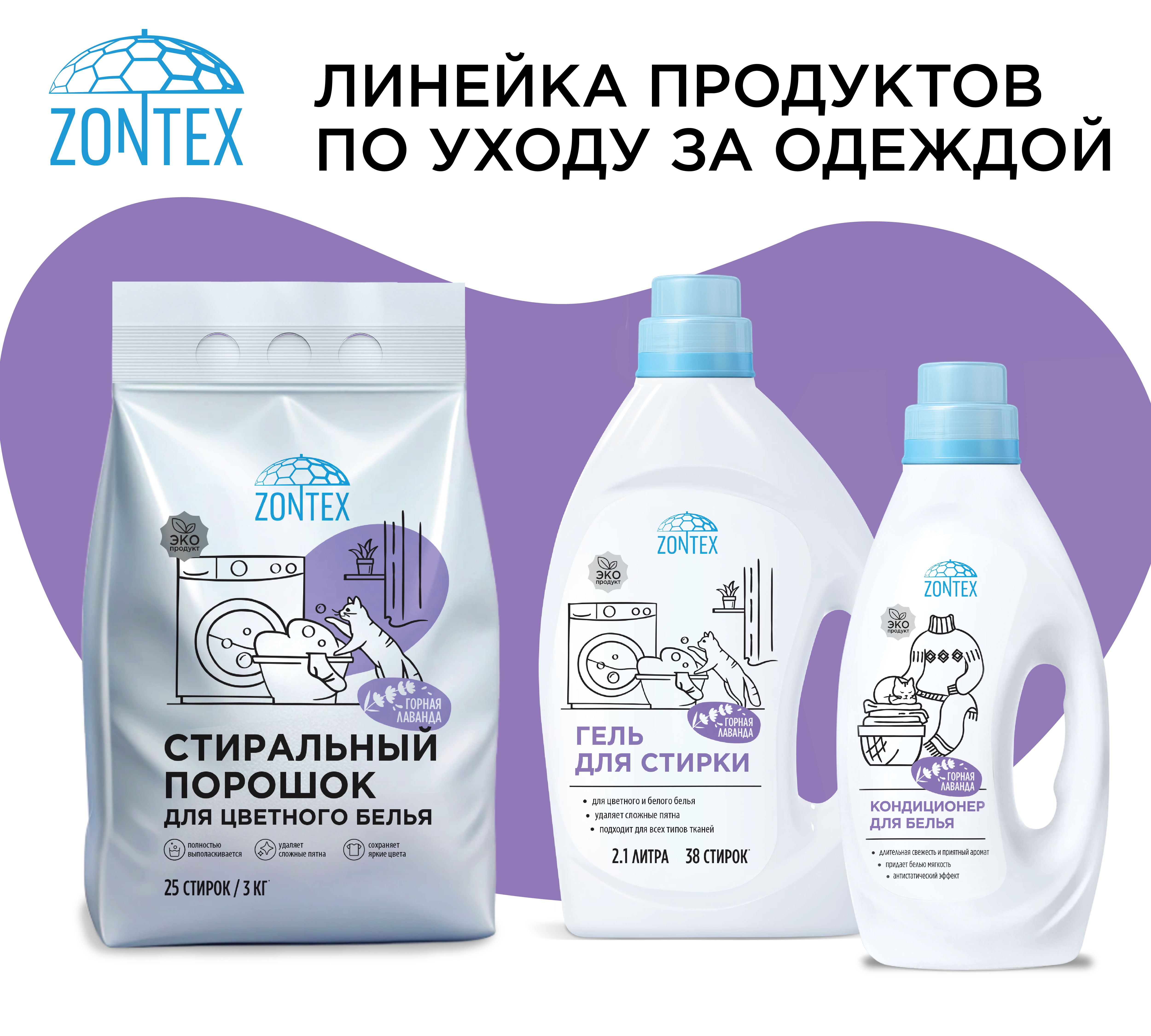 Гель для стирки ZONTEX Горная Лаванда 2.1 кг - фото 2