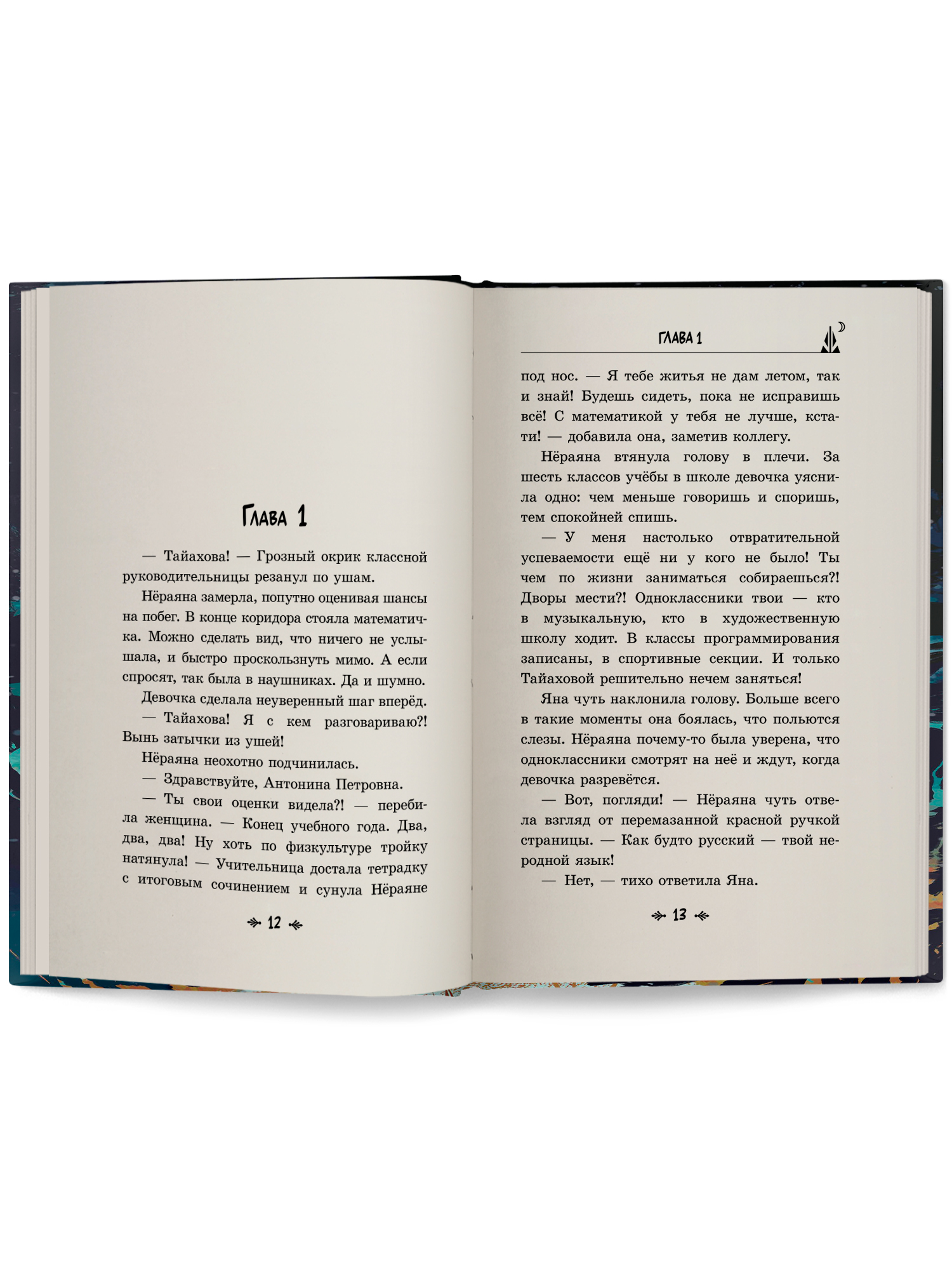 Книга ОКно Шаманка Нёраяна - фото 2