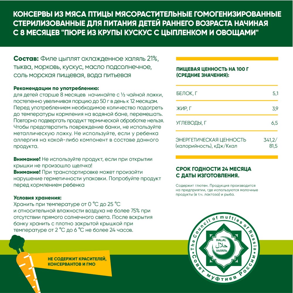 Пюре мясное Халяль Habibi Кускус с цыпленоком и овощами упаковка 12 шт по 100 г - фото 2
