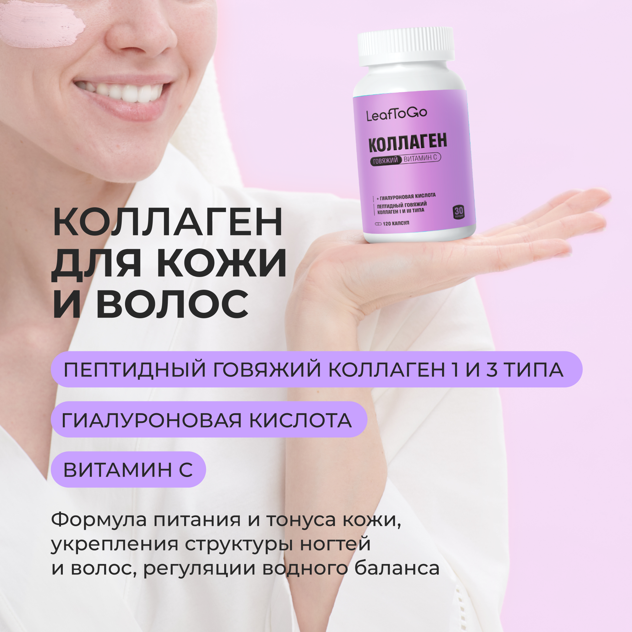 Коллаген пептидный+Витамин С LeafToGo 3шт по 180 капсул - фото 4