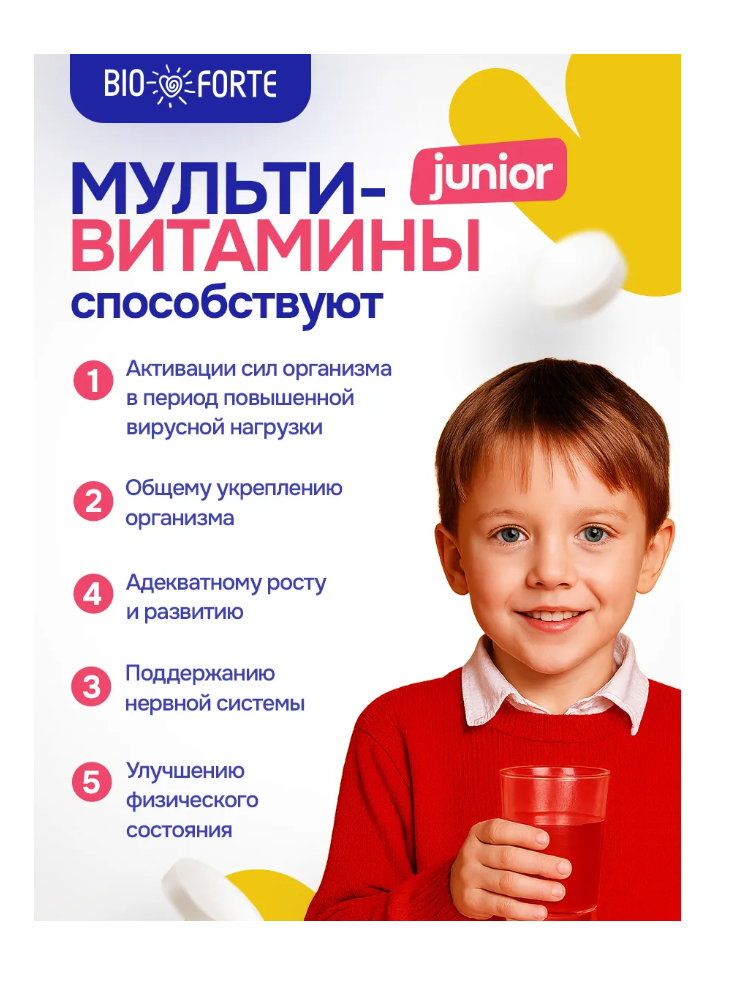 Витамины BioForte мультивитамины Junior - фото 7