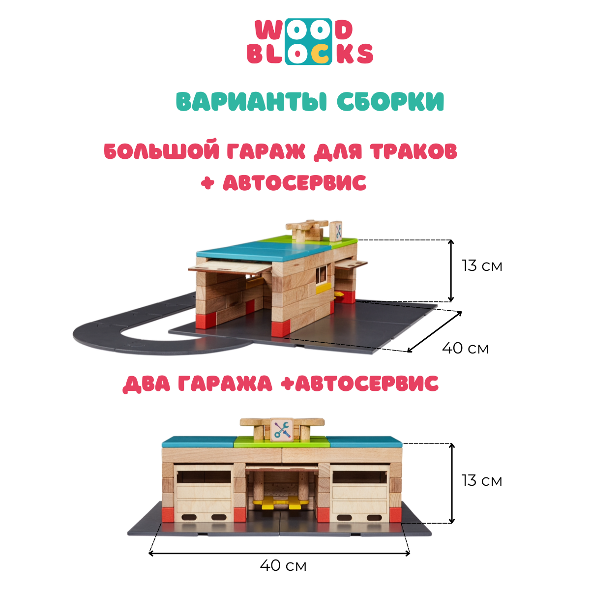 Конструктор WOOD BLOCKS Транспарк деревянный - фото 3