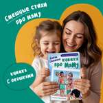 Детская книга БимБиМон Виммельбух с окошками Очень смешная книжка про маму