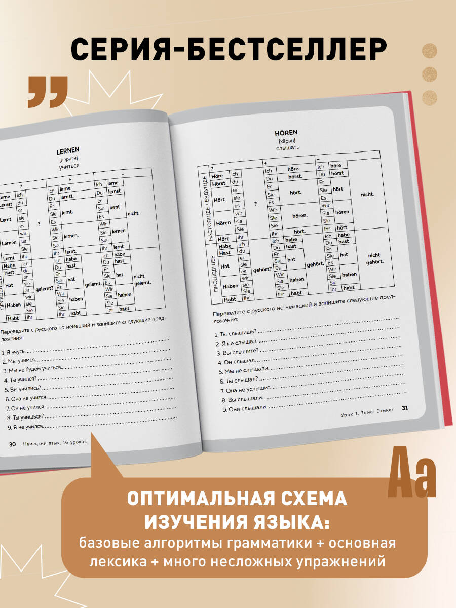 Книга БОМБОРА Немецкий язык, 16 уроков. Базовый курс - фото 2