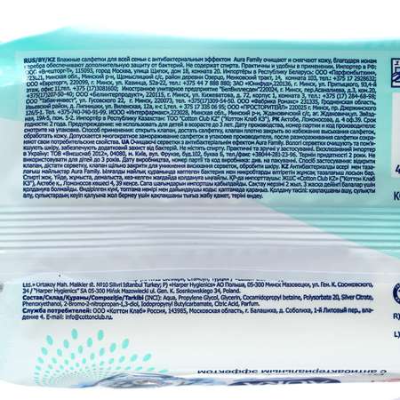 Влажные салфетки AURA Antibacterial антибактериальные 200 шт.