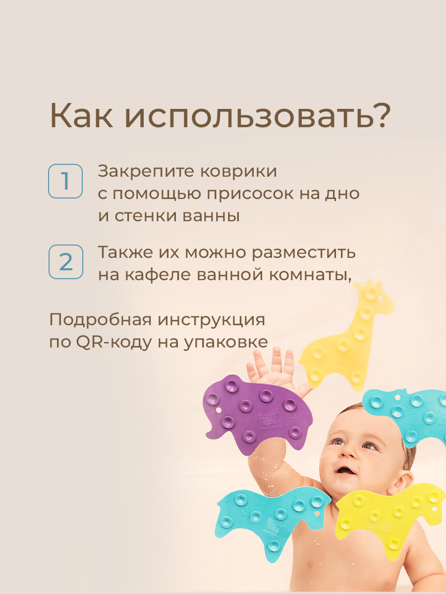 Мини-коврики детские ROXY-KIDS для ванной противоскользящие Safari 10 шт цвета в ассортименте - фото 8