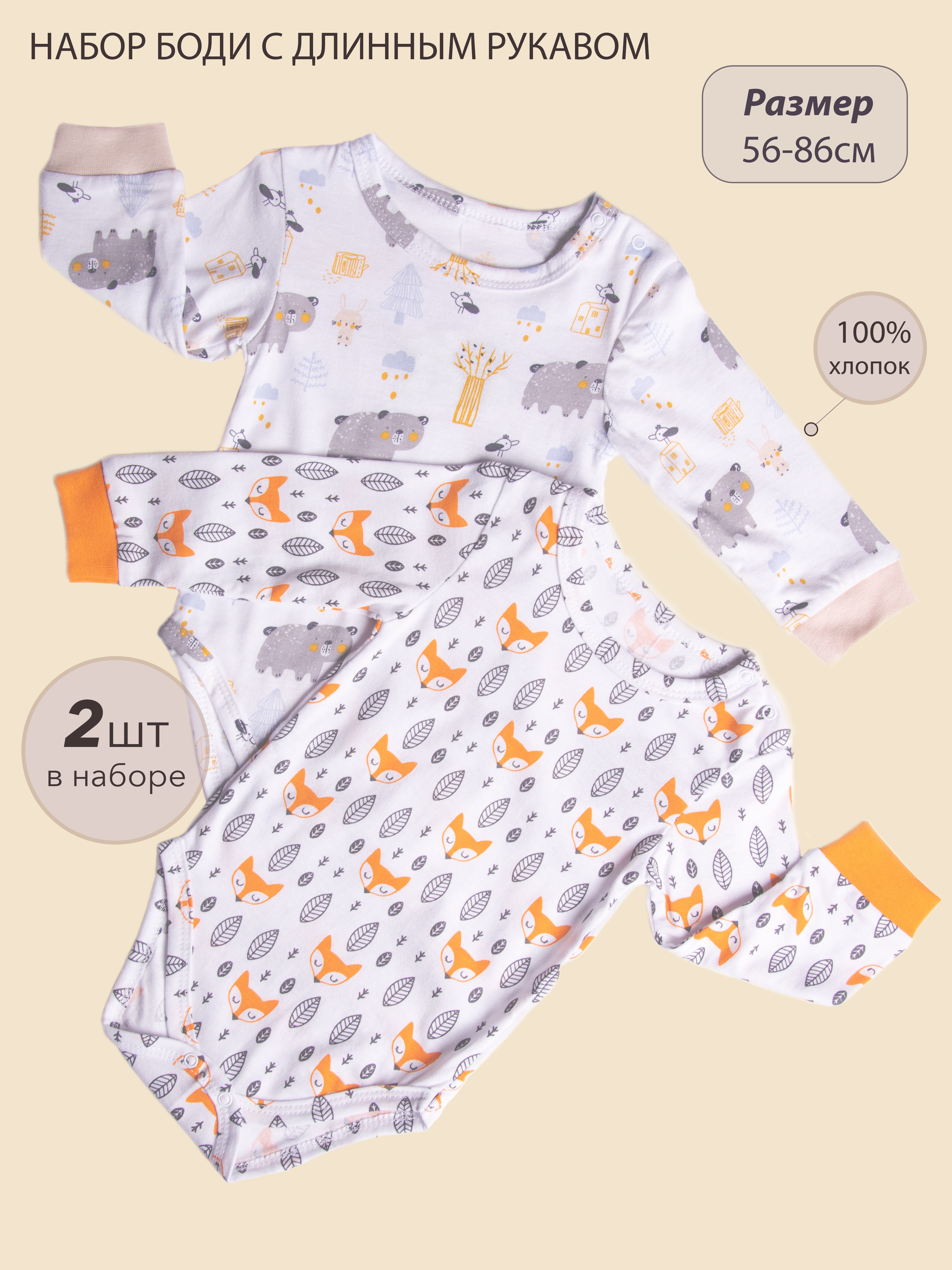 Боди 2 шт Лапушка 0242/1 - фото 2