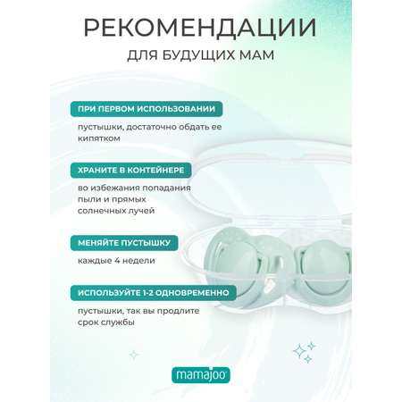 Пустышка Mamajoo силикон от 6 мес. 2 шт.