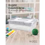 Ящик универсальный Econova с замками и вставкой-органайзером Grand Box 10 л светло-серый