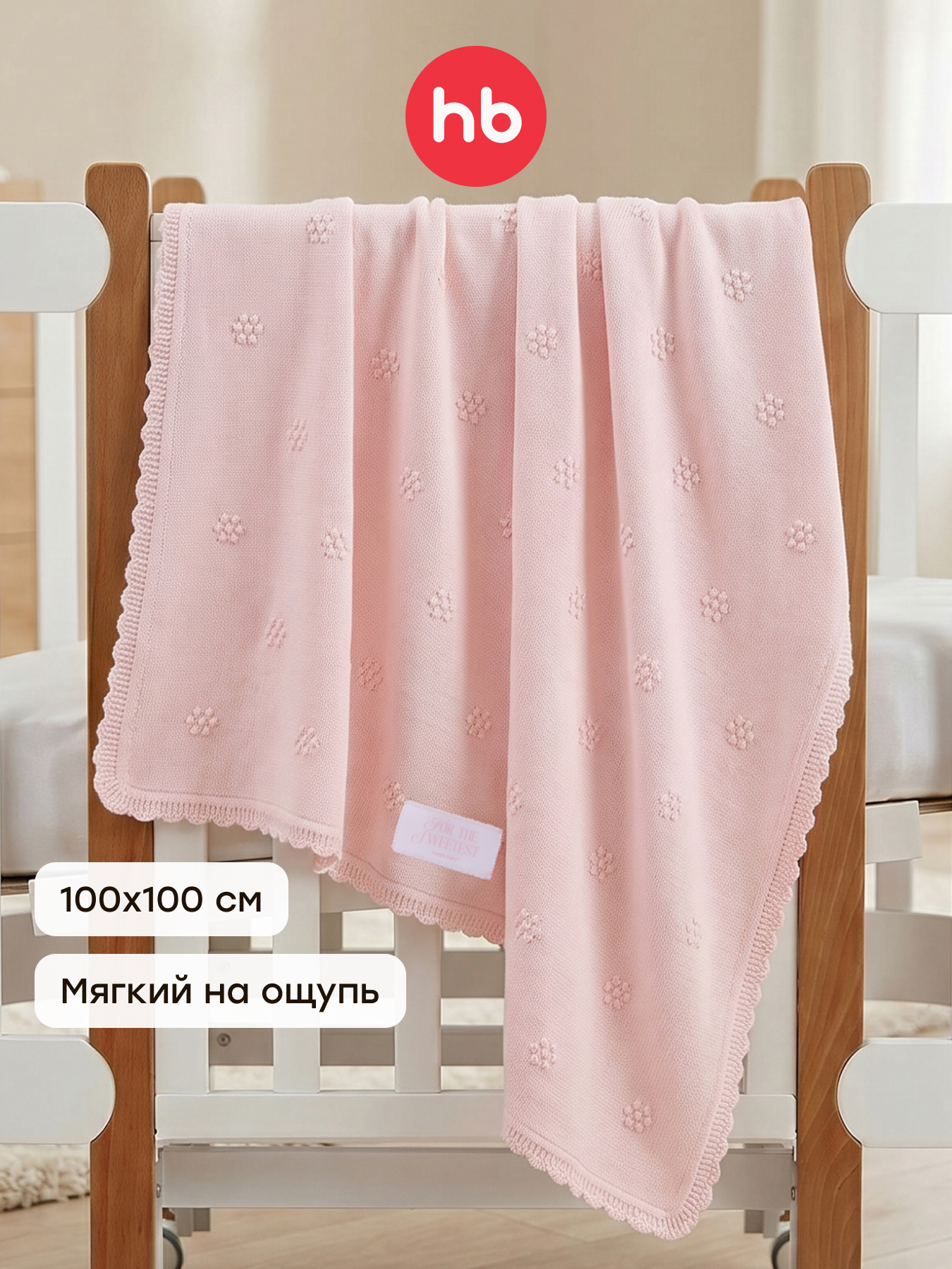 Изображение товара Плед Happy Baby 100 x 100 см