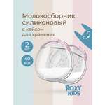 Молокосборник ROXY-KIDS с заглушкой в футляре 2шт цвет сиреневый