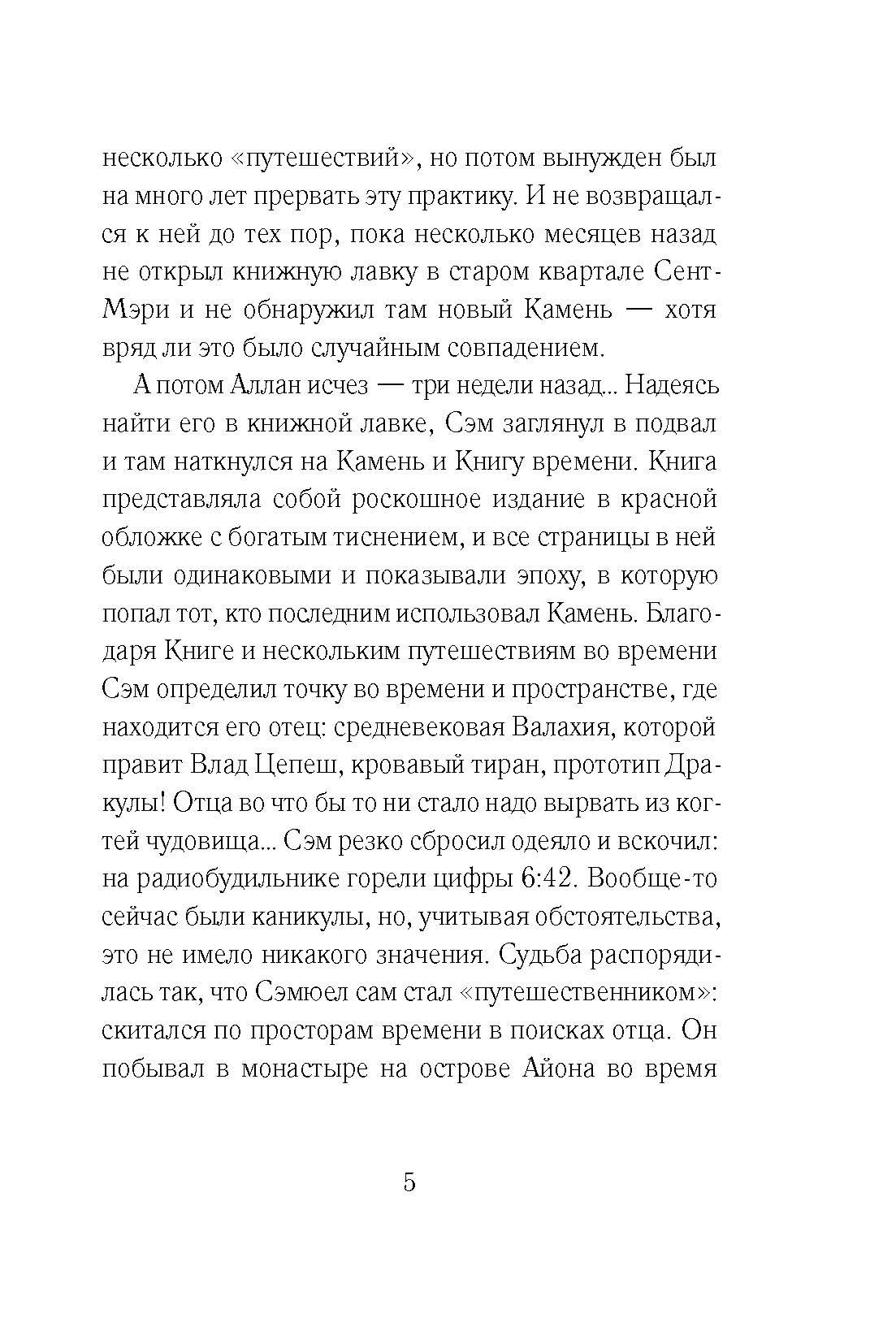 Книга КомпасГид ИД Книга времени Том 2 Семь монет антиквара - фото 3