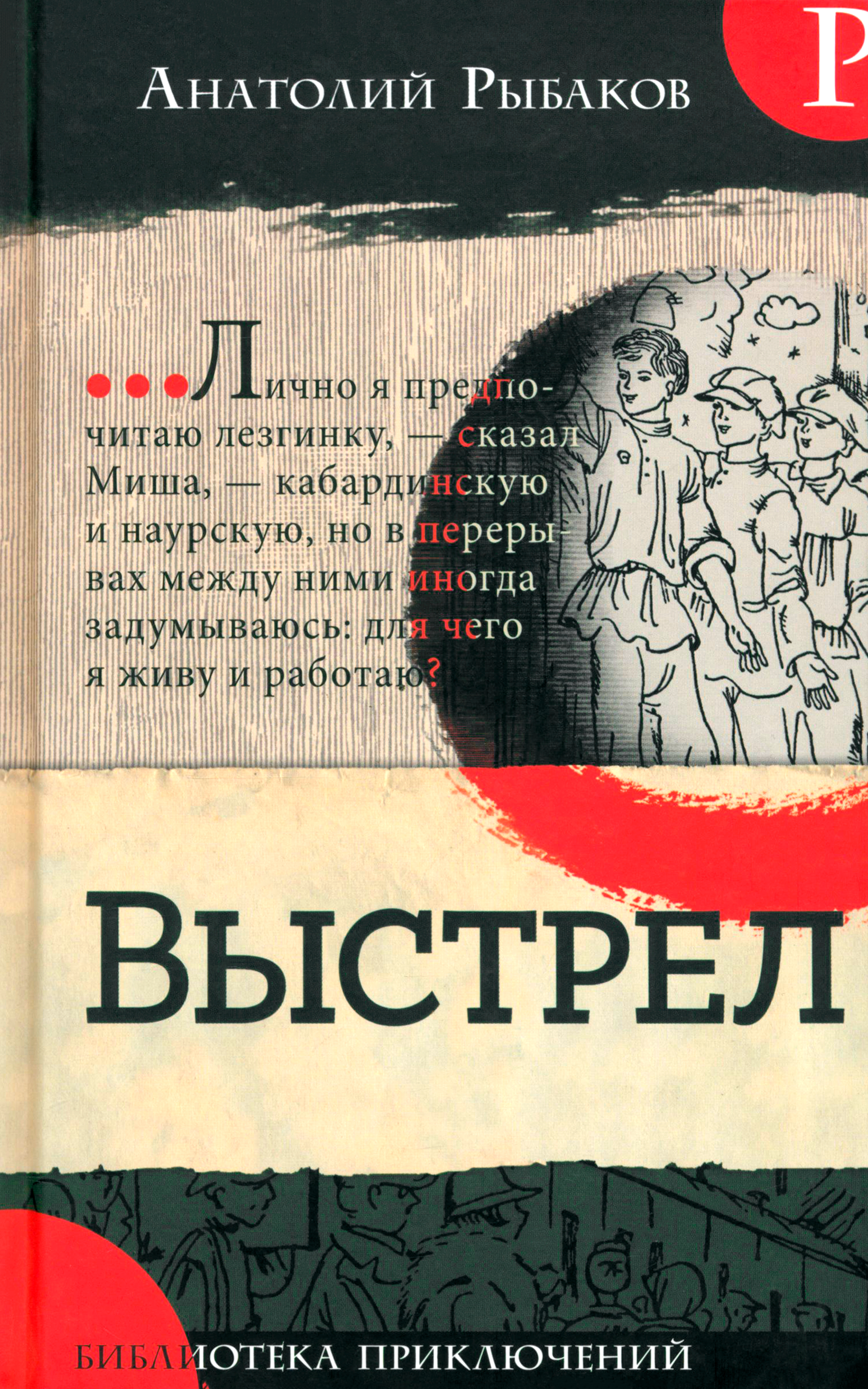 Книга Лабиринт Выстрел - фото 2