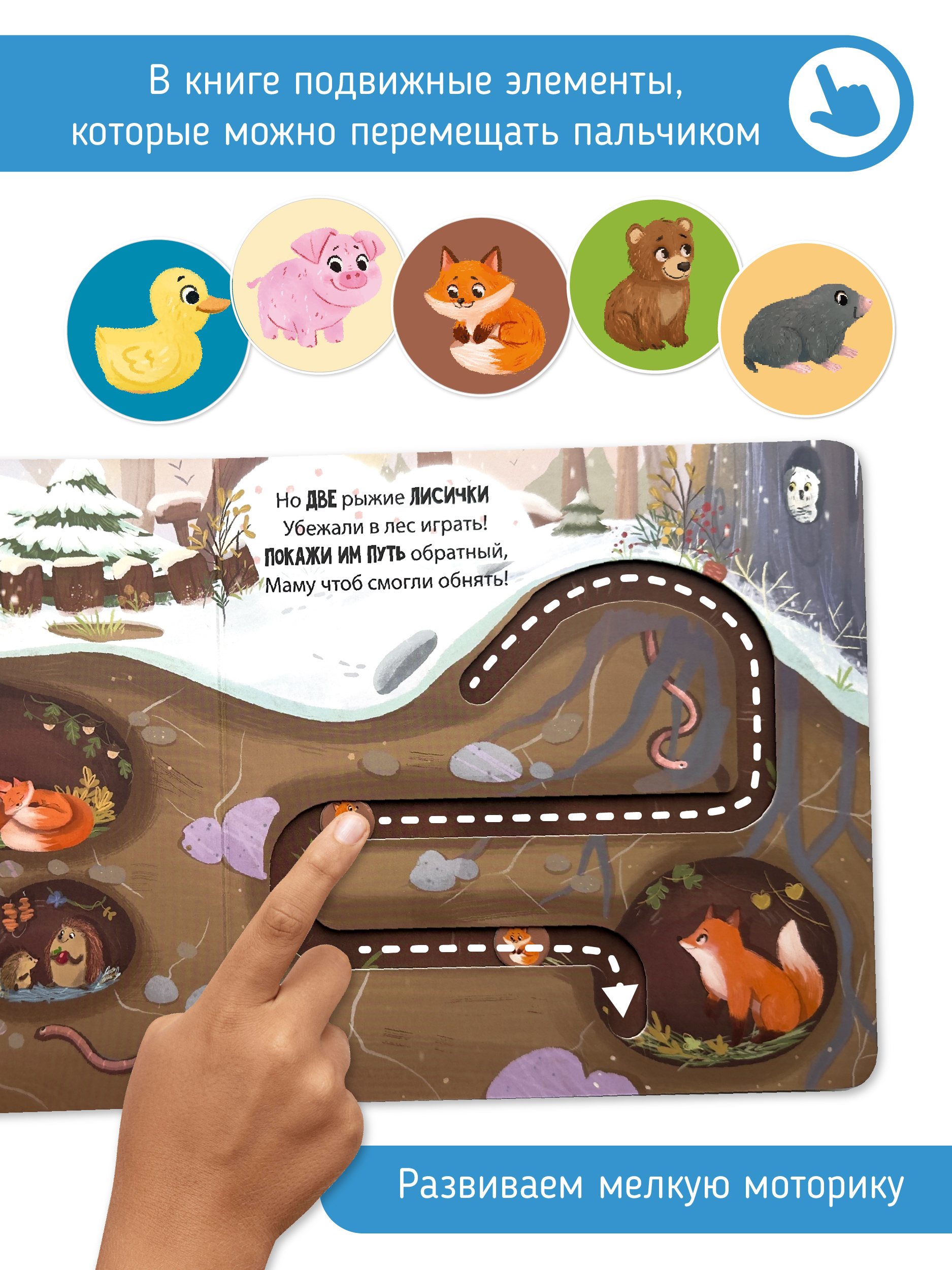 Книга Счастье внутри Развивающая с подвижными элементами - фото 3