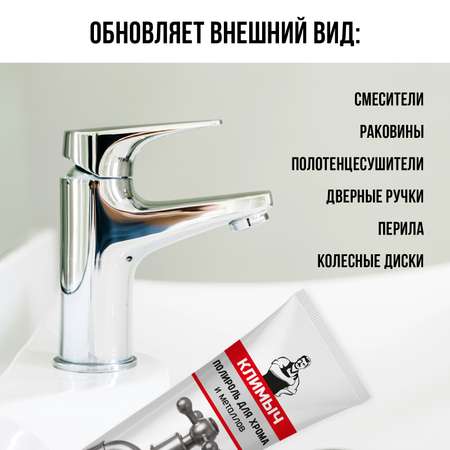 Полироль для хрома и металлов, 100 мл, CLM0095