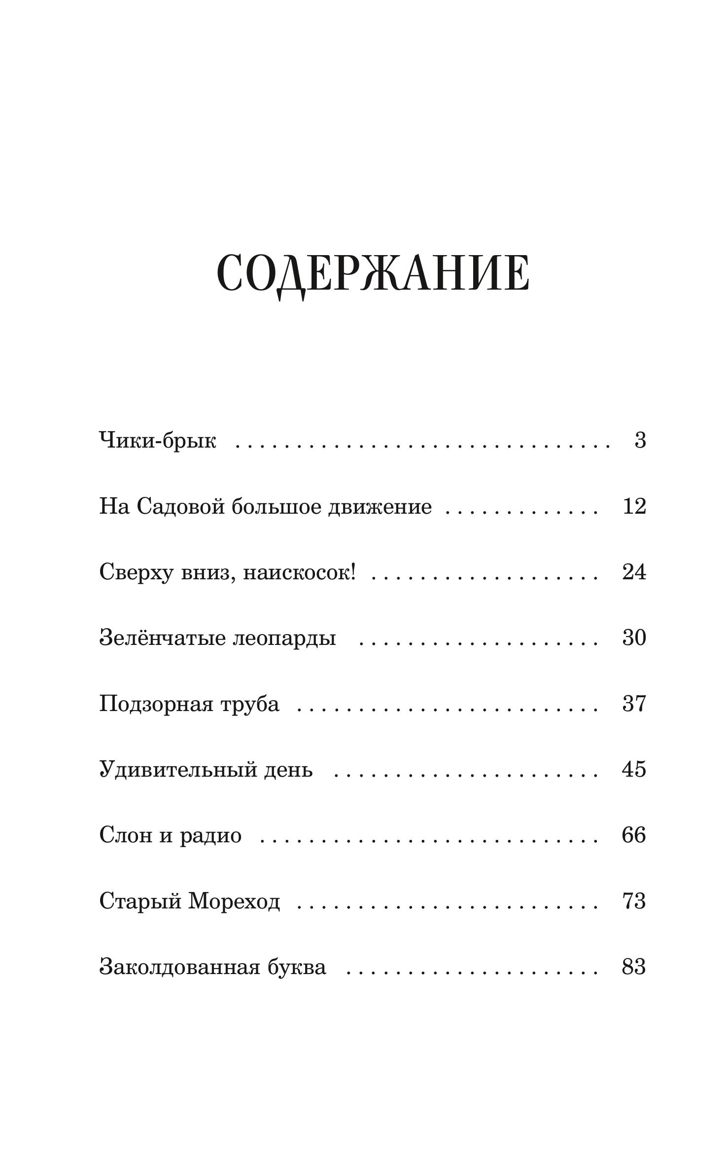 Книга МИФ Денискины рассказы (Внеклассное чтение) - фото 5