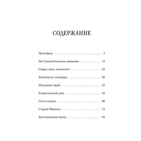 Книга МИФ Денискины рассказы (Внеклассное чтение)