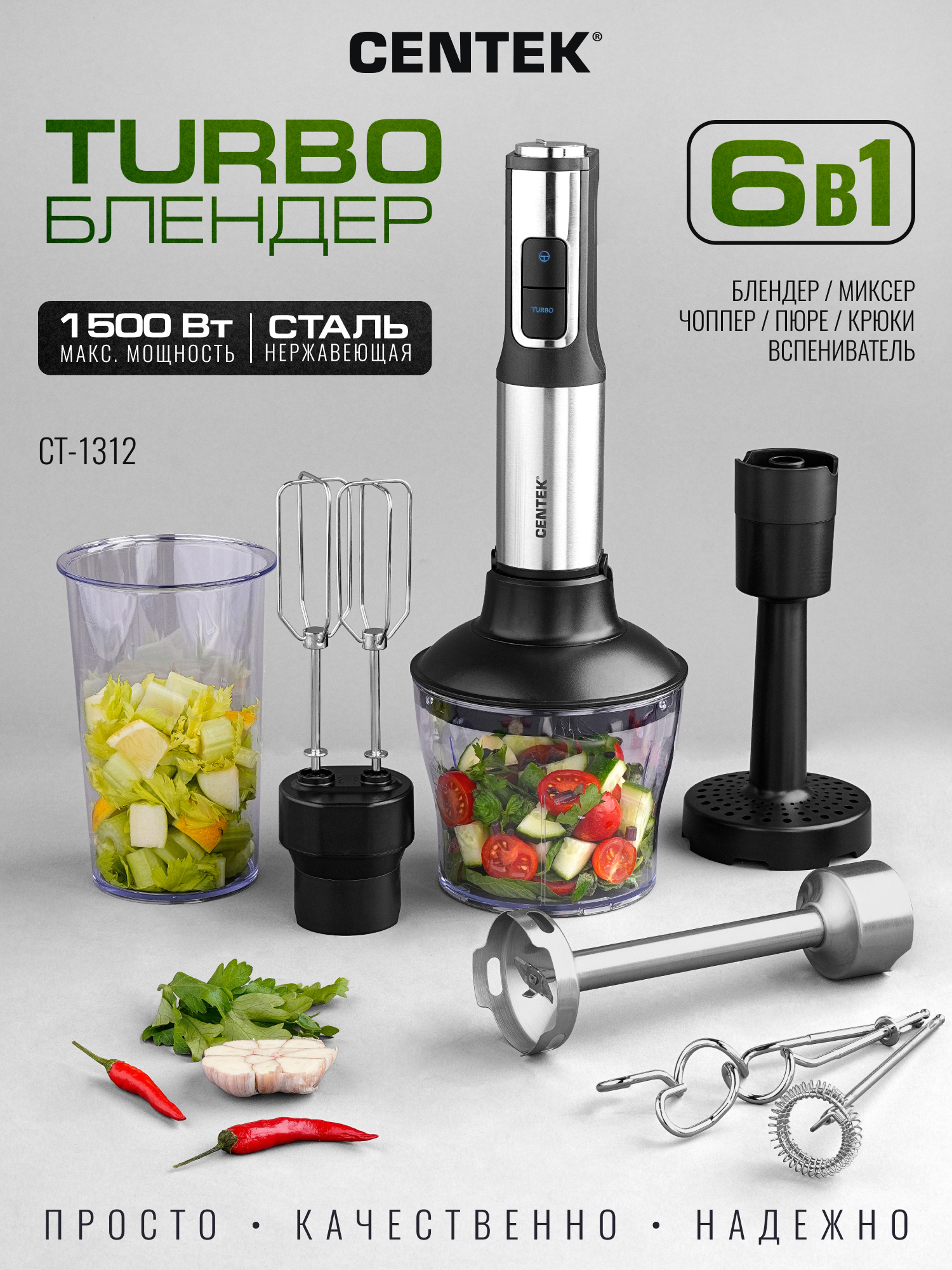 Блендер CENTEK CT-1312 - фото 1