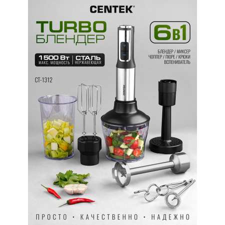 Блендер CENTEK CT-1312