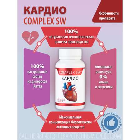 Комплекс витаминов Кардио Оптисалт для сердца и сосудов 30 капсул