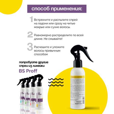 Спрей BSP bio spa