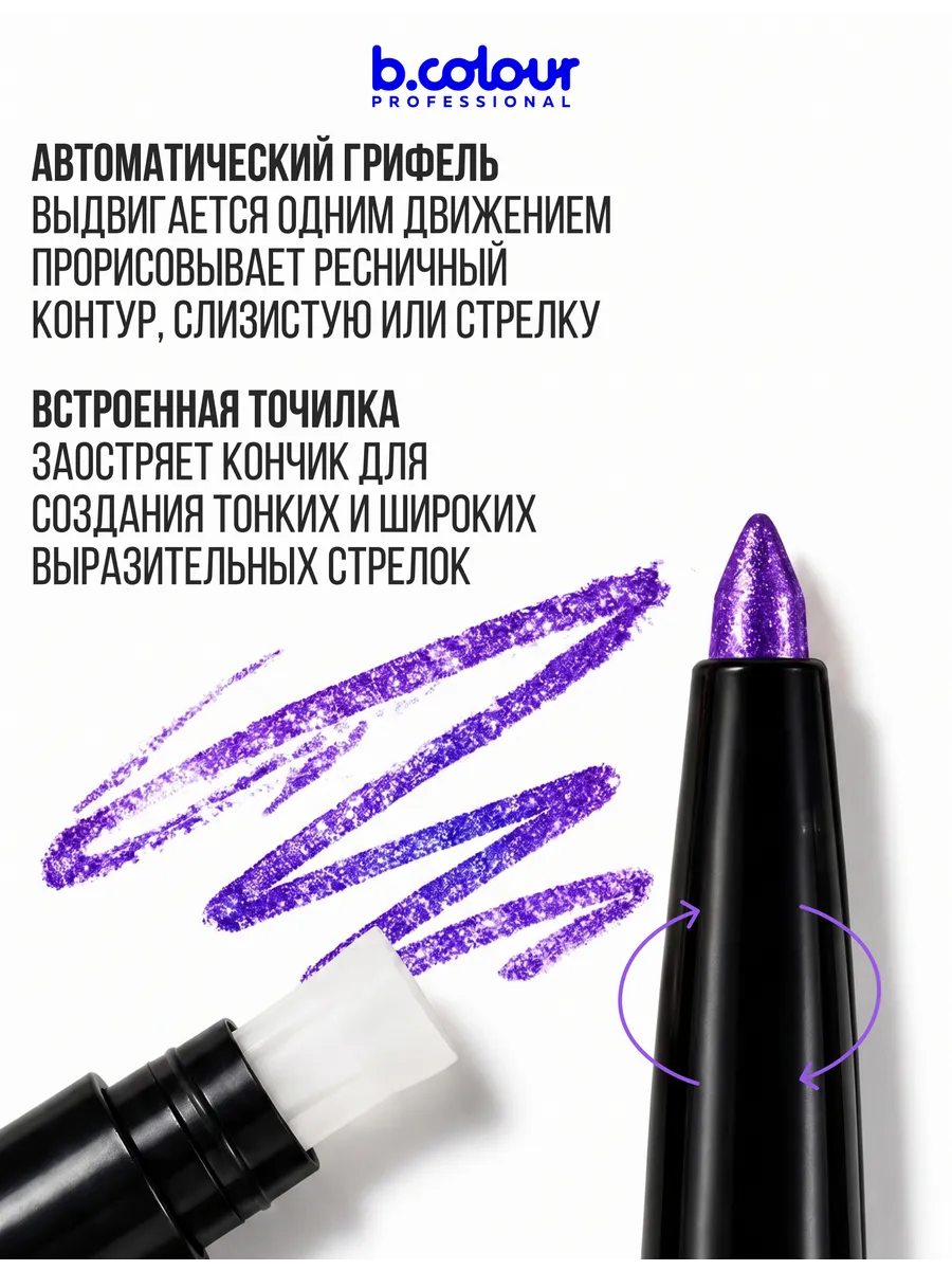 Карандаш B.COLOUR PROFESSIONAL Purple Amethyst - фото 8
