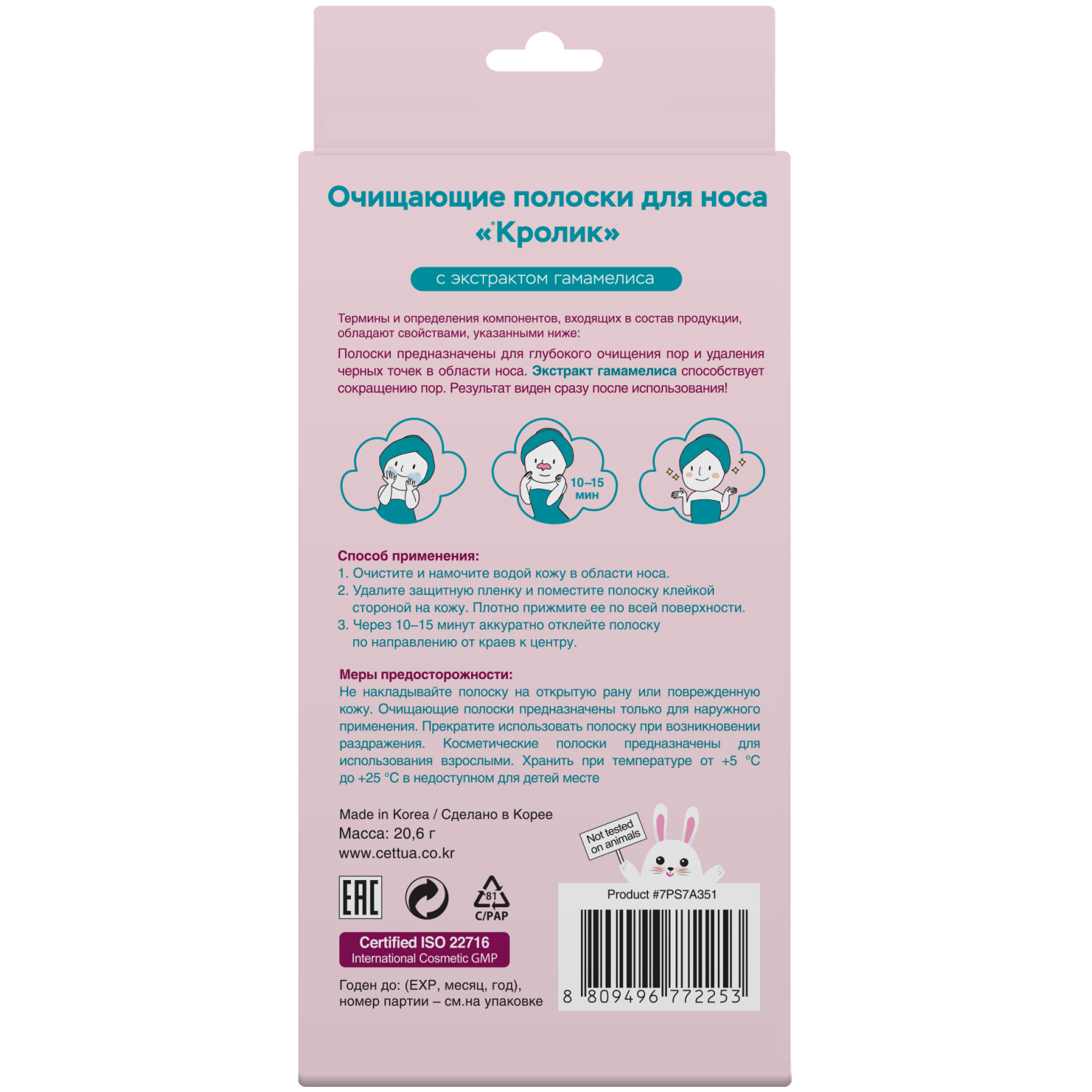 Маска Cettua 6 шт. - фото 6