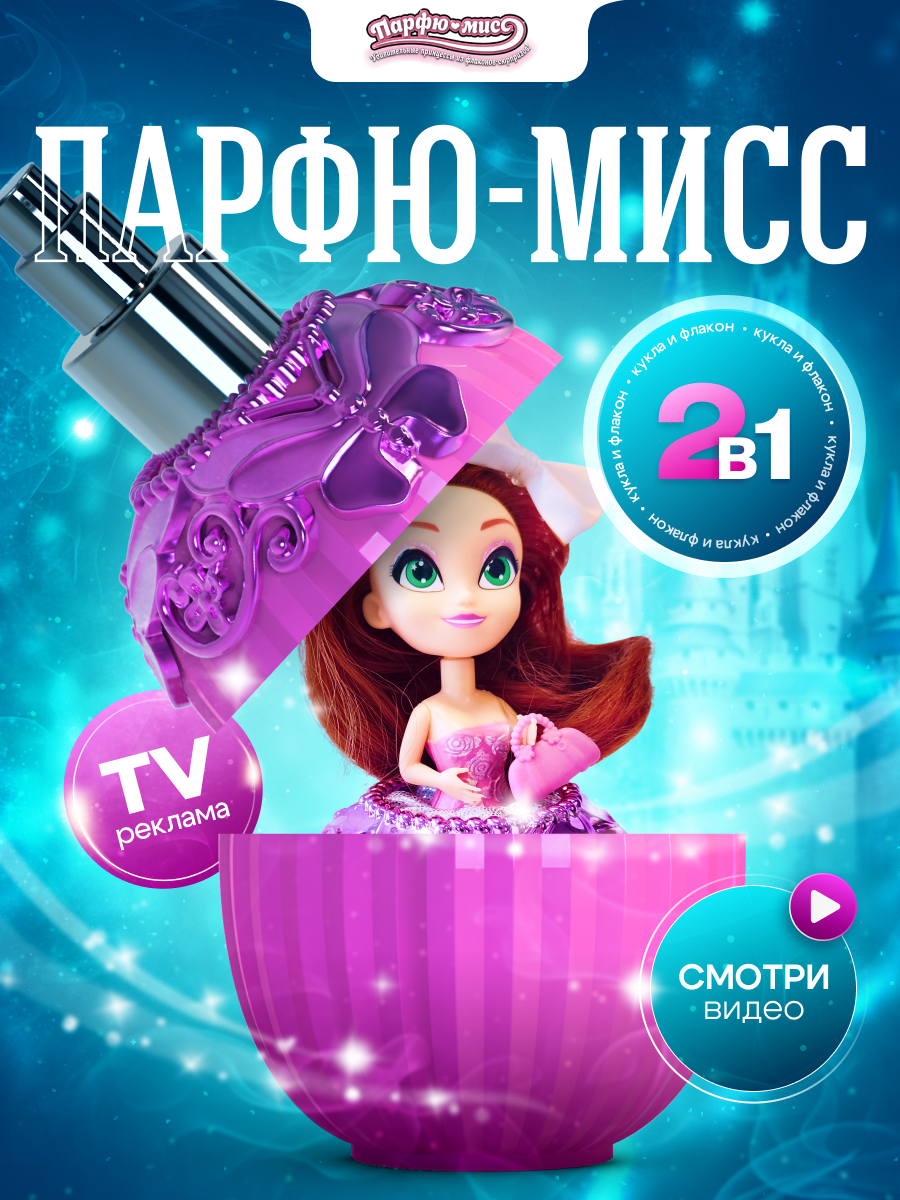 Кукла мини Парфю-мисс Фэй из флакона AW1260F - фото 2