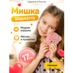 Мягкая игрушка Мякиши Мишка Шарлотта