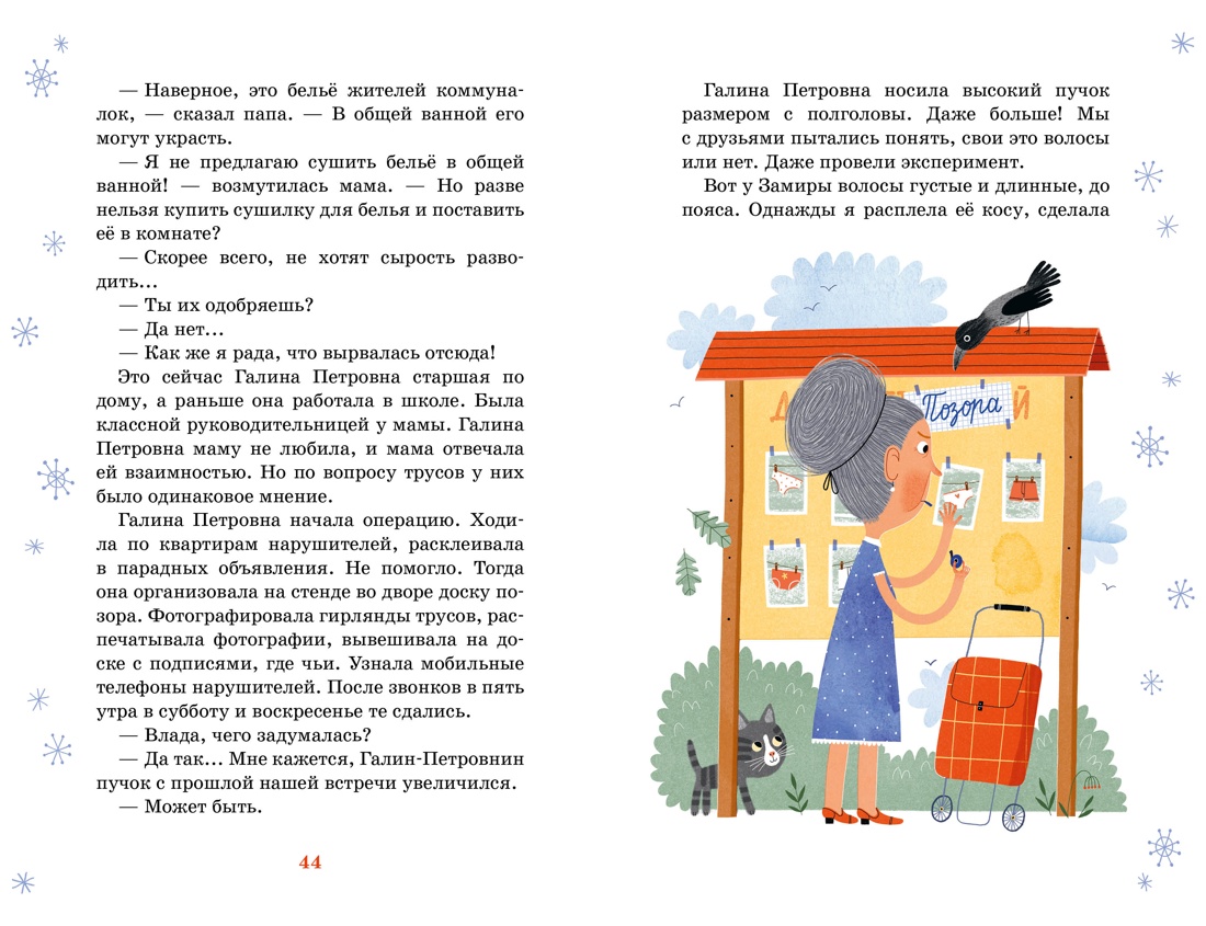 Книга Махаон Тайны Петербурга/Бычкова Ю./Тайна под крышей (Детский детектив) - фото 8