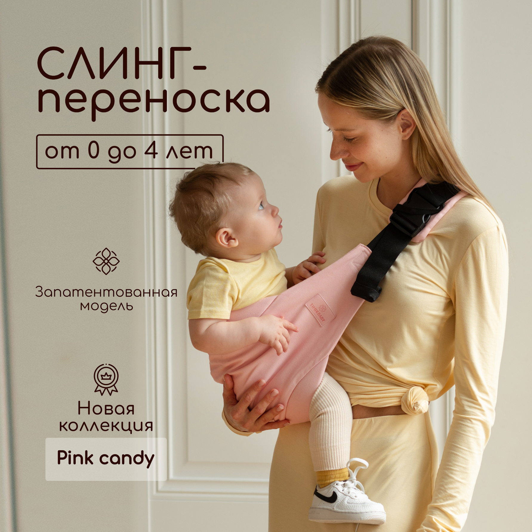 Переноска для новорожденных Timikbaby слинг розовый - фото 1