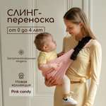 Переноска для новорожденных Timikbaby слинг розовый