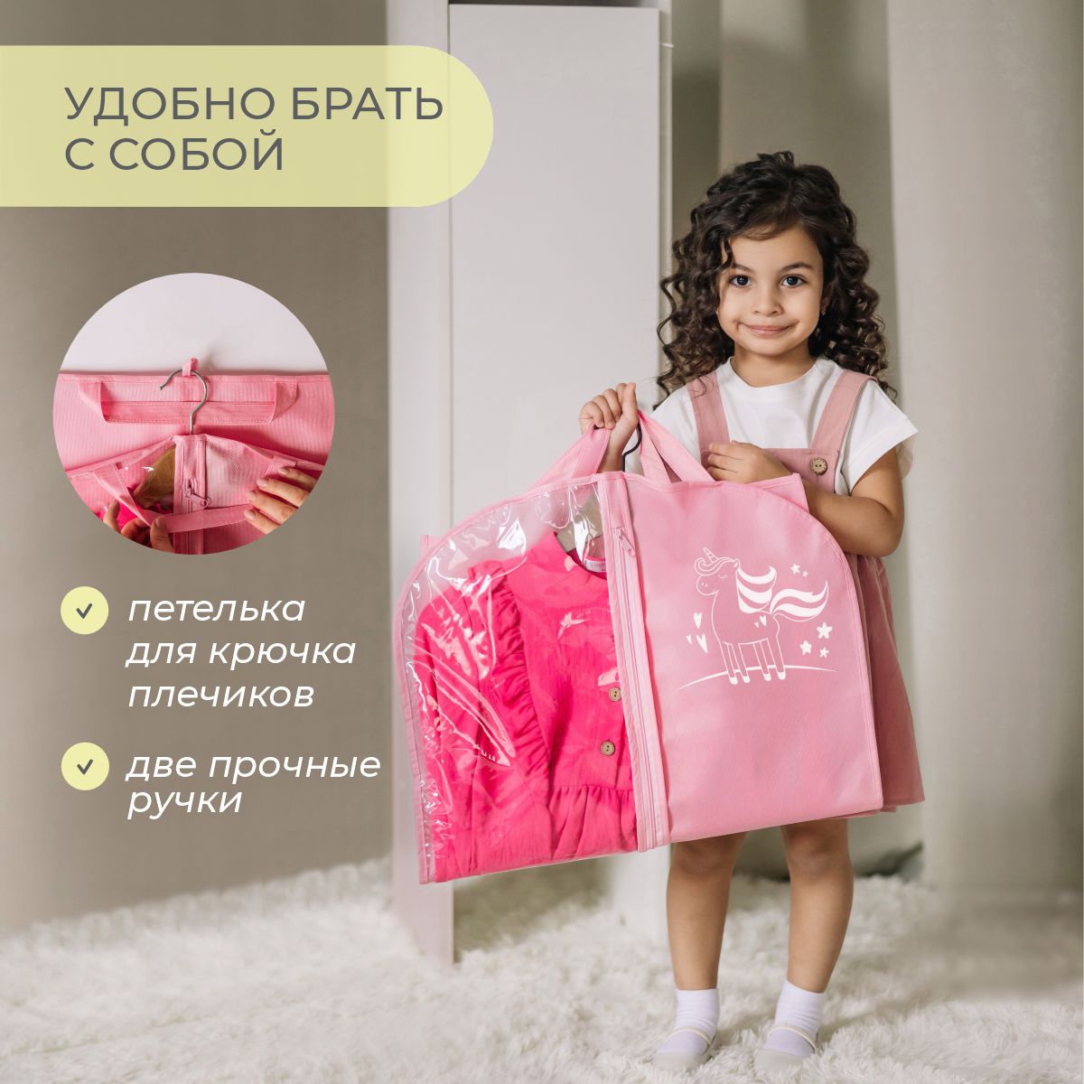 Чехол для одежды Всё на местах детский 50х80 Единорог розовый - фото 2
