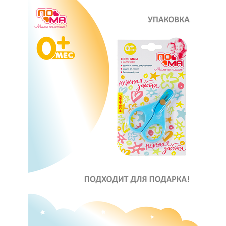 Ножницы Пома