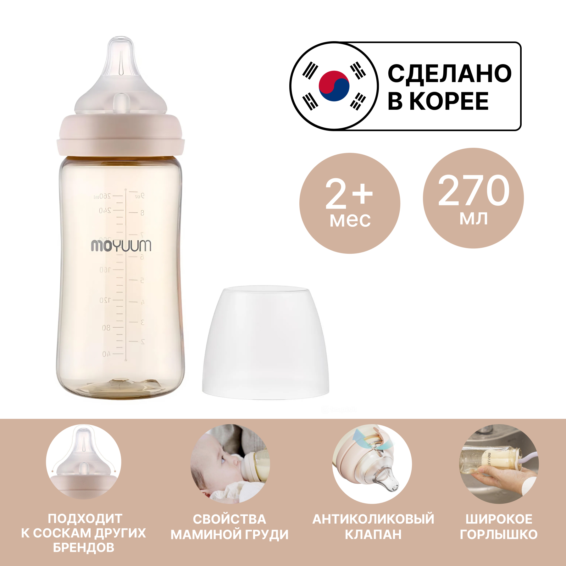 Бутылочка MOYUUM Anti-Colic 270 мл - фото 1