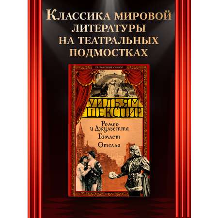 Книга АЗБУКА Ромео и Джульетта Гамлет Отелло