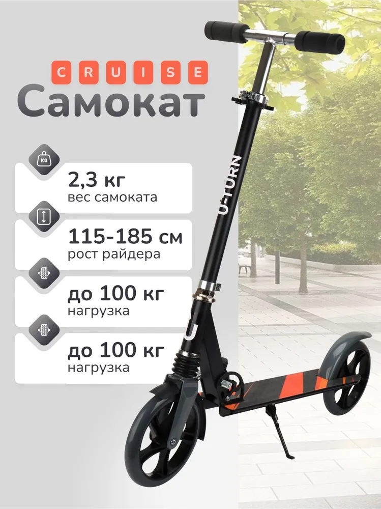 Самокат U-TURN двухколесный - фото 2