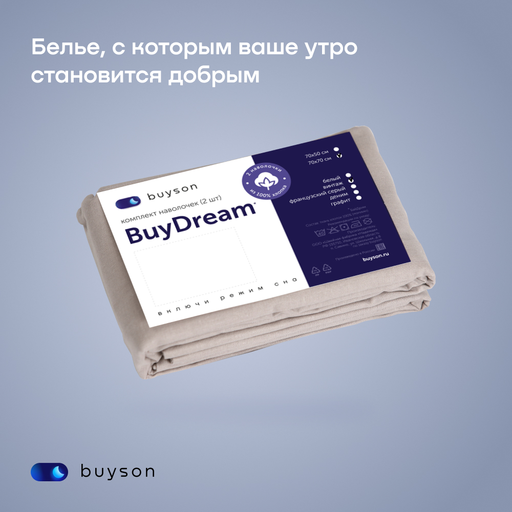 Наволочка buyson BuyDream 70 x 70 см 2 шт. - фото 13