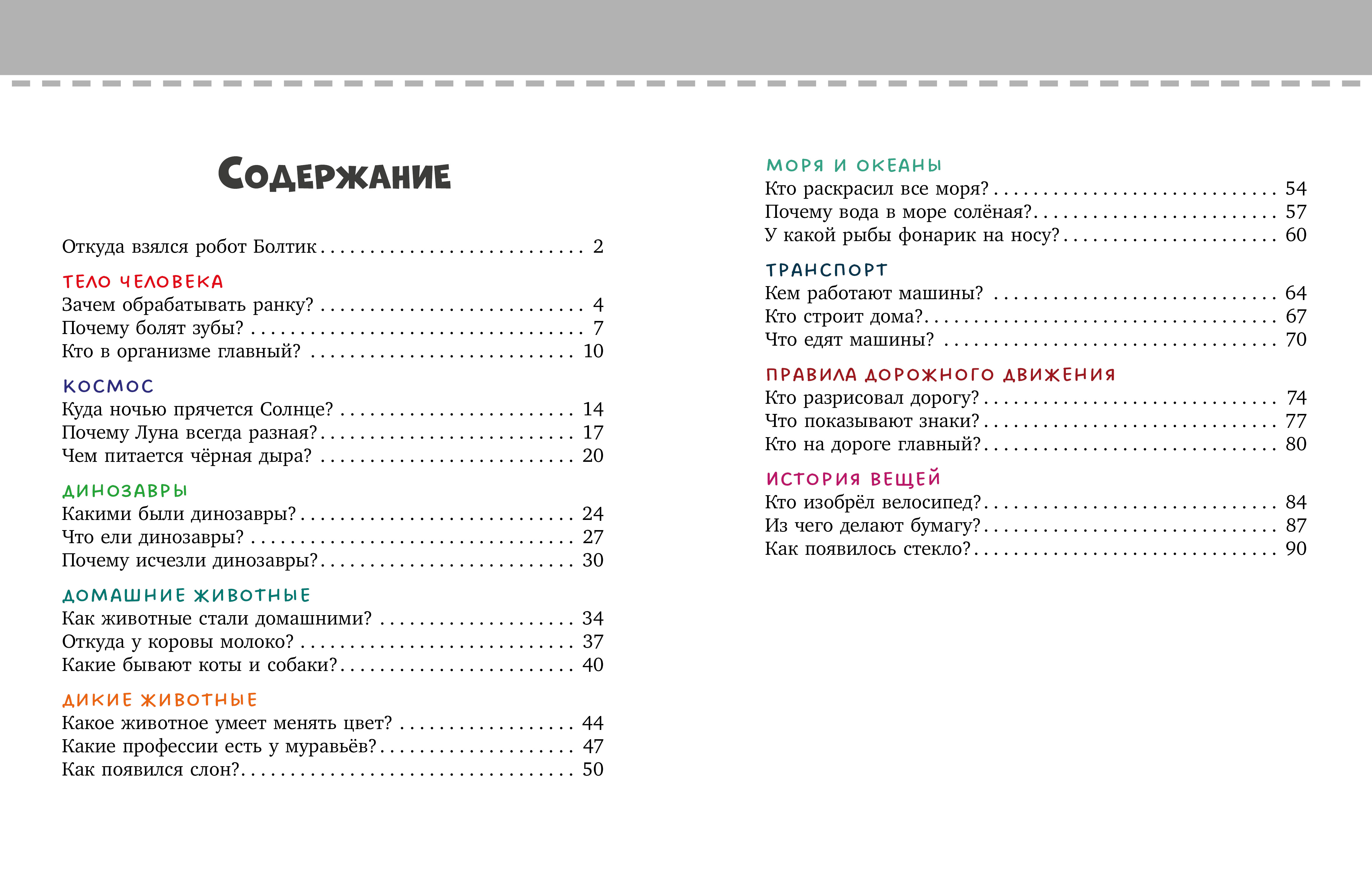 Подарок для почемучки Clever Обо всём на свете - фото 2