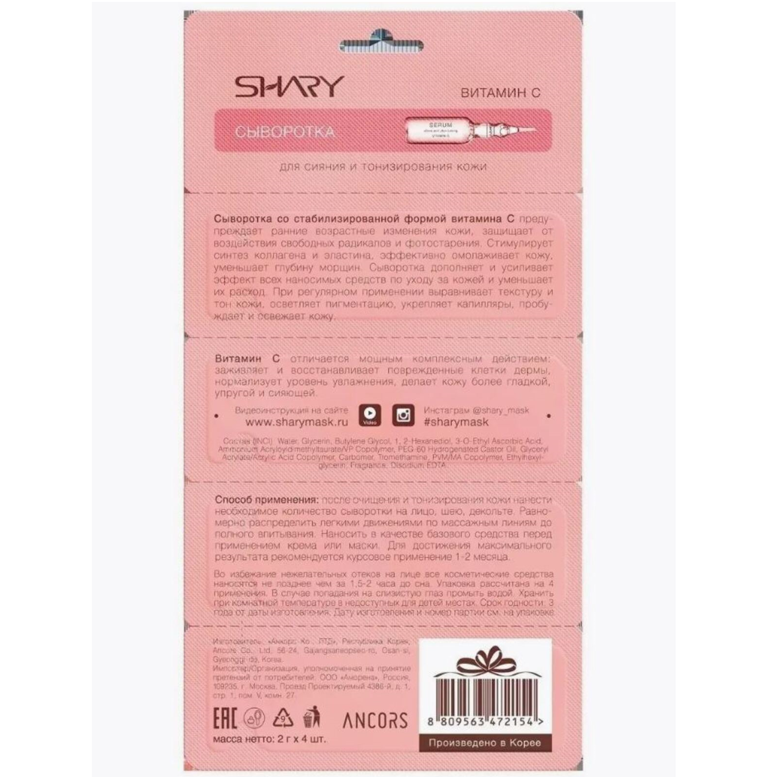 Сыворотка SHARY 5 шт. - фото 12