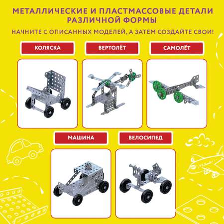 Конструктор Юнландия металлический