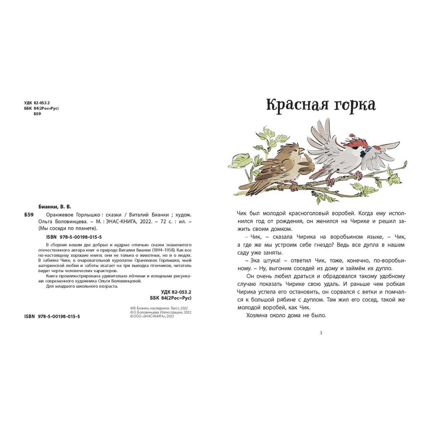 Книга ЭНАС-книга Оранжевое Горлышко - фото 2