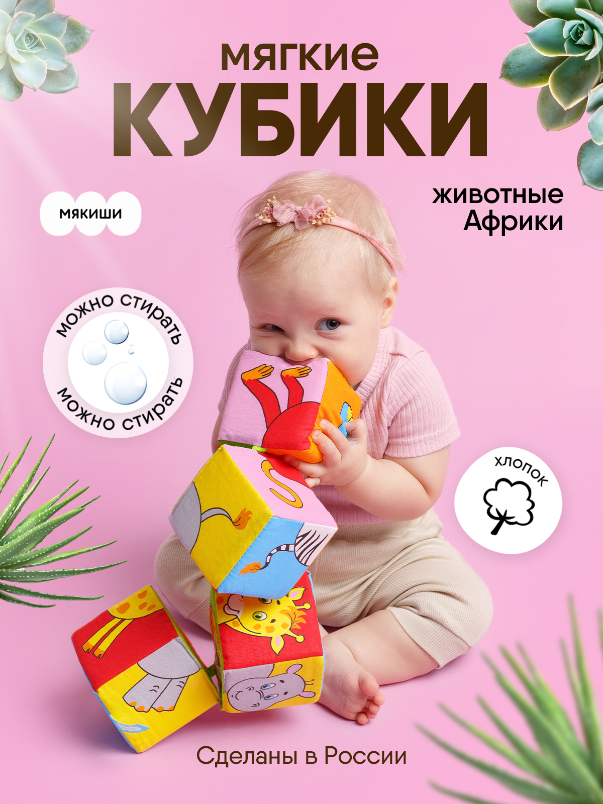 Игрушка Мякиши кубики Животные Африки - фото 15