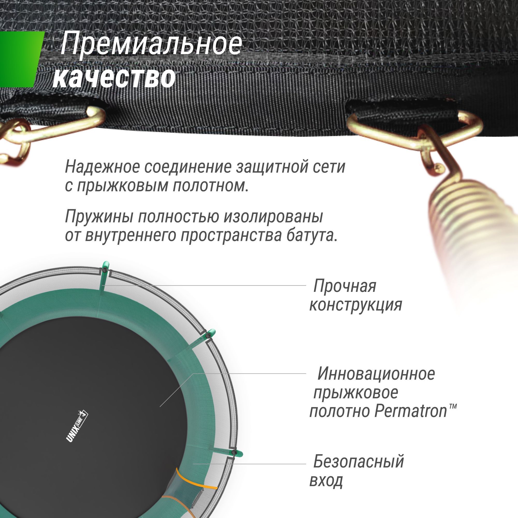 Батут каркасный supreme basic UNIX line 12 ft Green, диаметр 366 см вес до 150 кг диаметр прыжковой зоны 310 см - фото 11