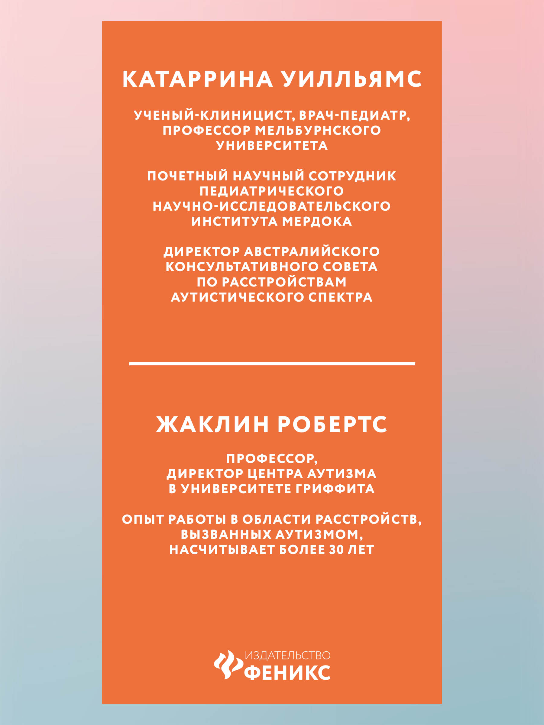 Книга Феникс Понимание аутизма. Руководство для родителей - фото 6