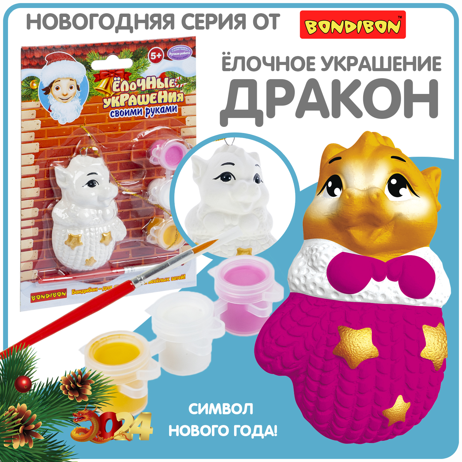 Набор для творчества Bondibon елочная игрушка для росписи роспись красками - фото 1