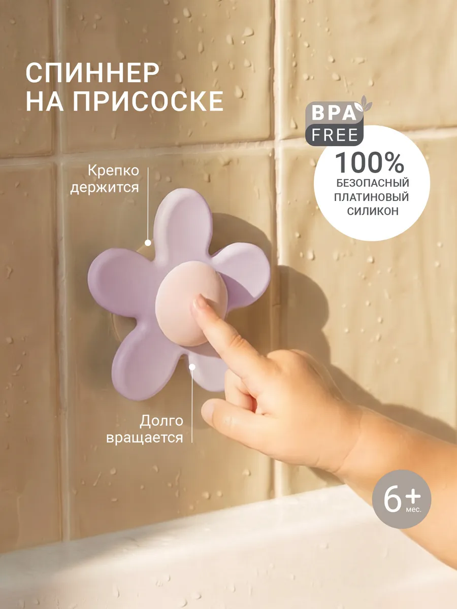 Игрушка edda бизиборд Спиннер-цветок сирень - фото 1